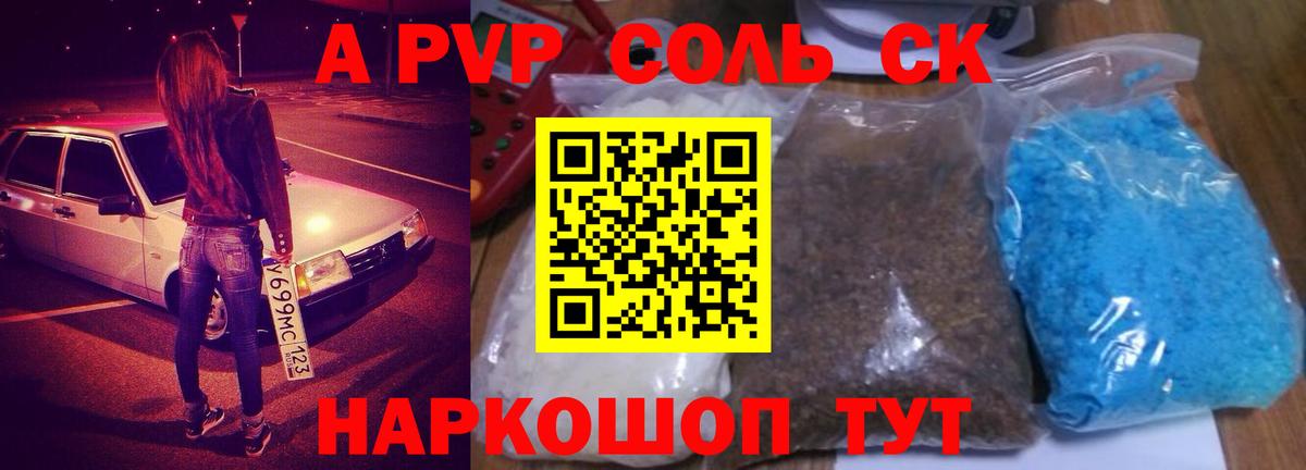 Спасск-Дальний  А ПВП крисы CK  Вход с VPN  Альфа ПВП крисы CK  Alpha-PVP Соль 