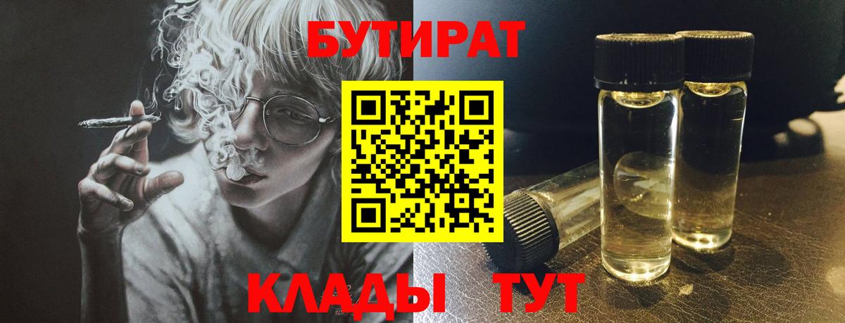 БУТИРАТ GHB Спасск-Дальний