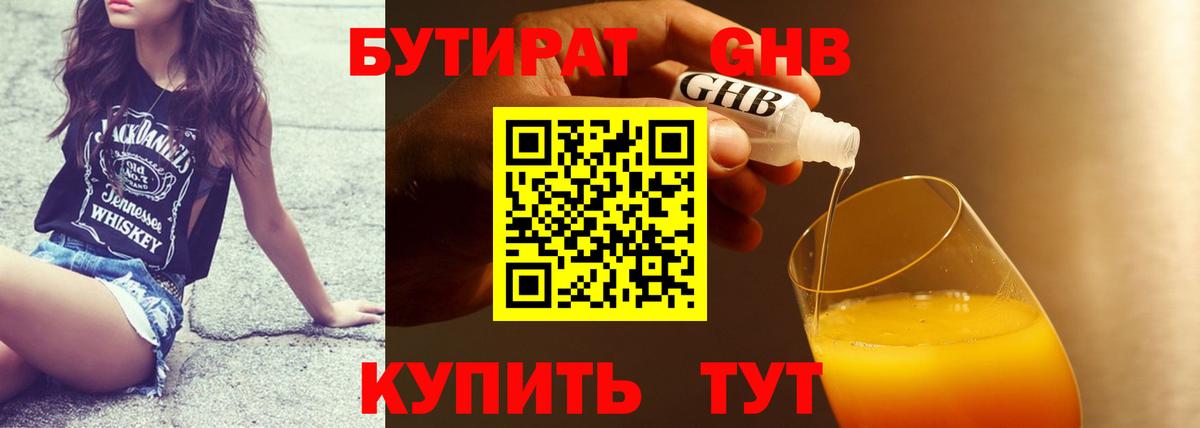 Спасск-Дальний  БУТИРАТ Butirat  БУТИРАТ  Вход с VPN 