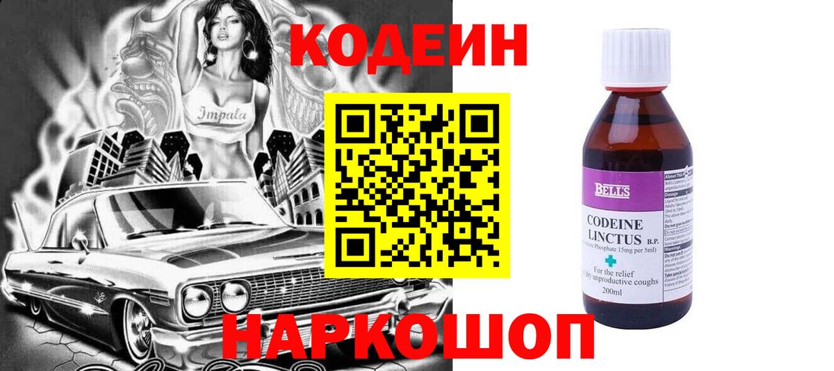 Кодеин напиток Lean (лин)  Codein напиток Lean (лин)  Вход с VPN  Спасск-Дальний 