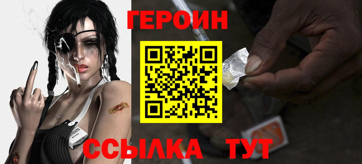 Героин  ГЕРОИН афганец  Вход с VPN  Спасск-Дальний 