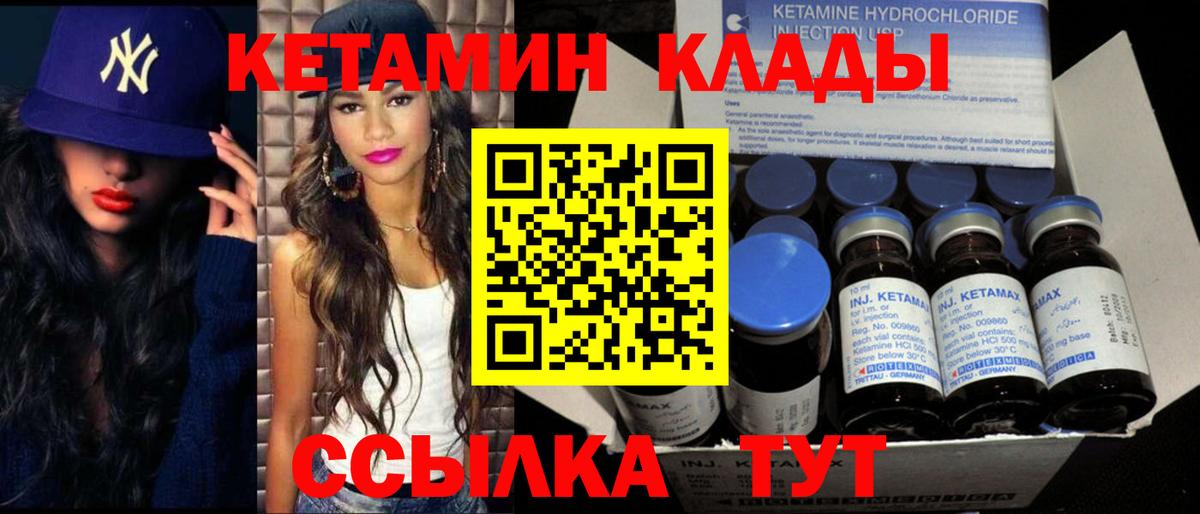 КЕТАМИН ketamine  Вход с VPN  Спасск-Дальний  КЕТАМИН ketamine 
