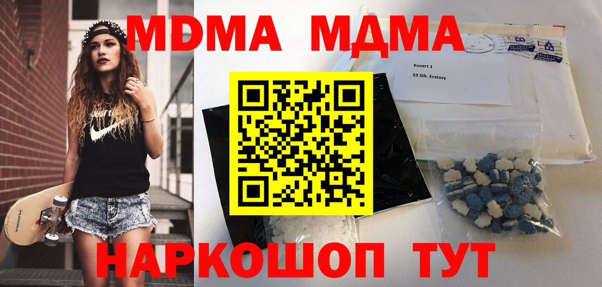 МДМА молли  МДМА кристаллы  MDMA  Вход с VPN  Спасск-Дальний 