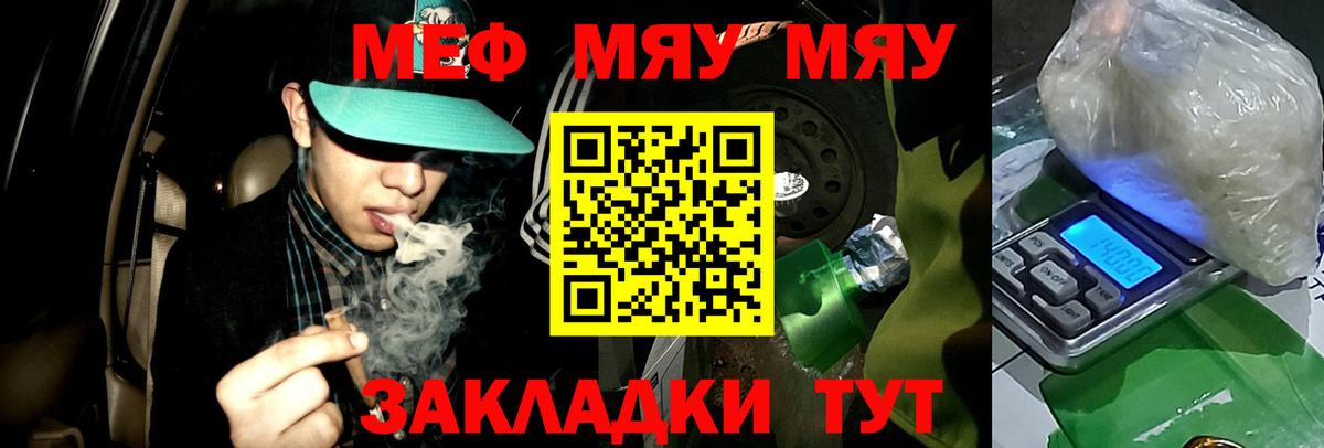 МЯУ-МЯУ 4 MMC  Мефедрон  Спасск-Дальний  МЯУ-МЯУ  Вход с VPN  Меф мяу мяу 