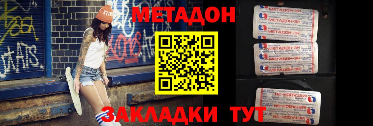 МЕТАДОН кристалл  МЕТАДОН кристалл  Спасск-Дальний  Вход с VPN 